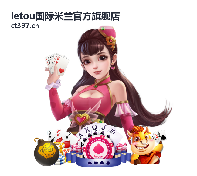 letou国际米兰官方旗舰店 会员活动